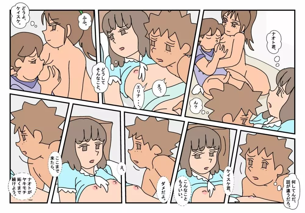 ナオト クラスメート 3 Page.54