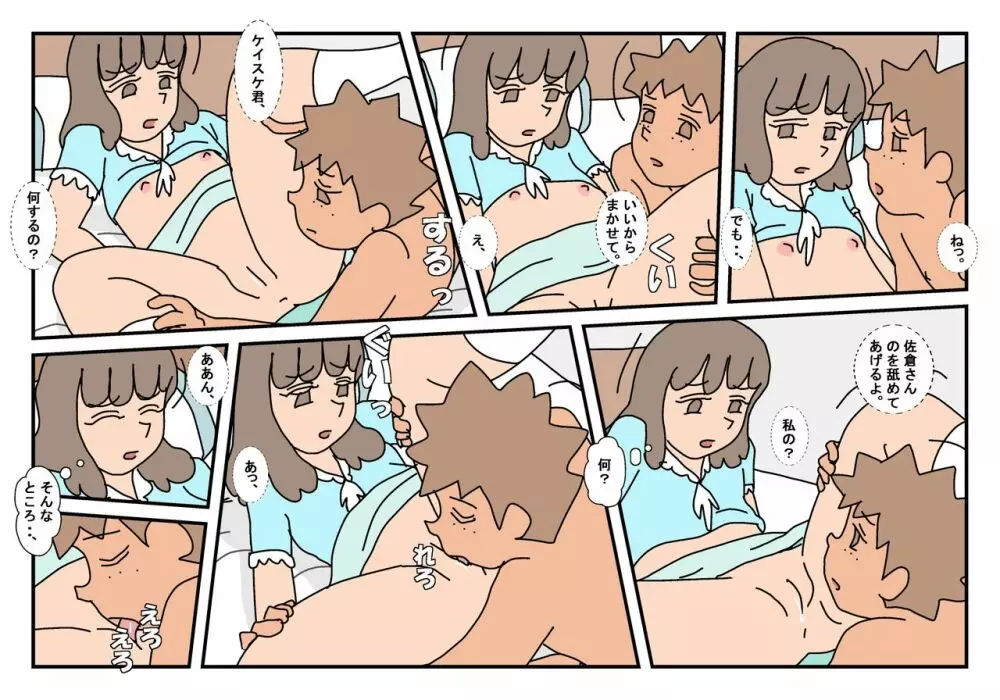 ナオト クラスメート 3 Page.55
