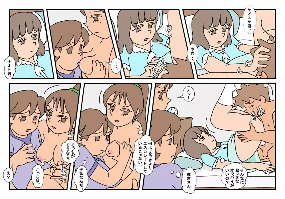 ナオト クラスメート 3 Page.56