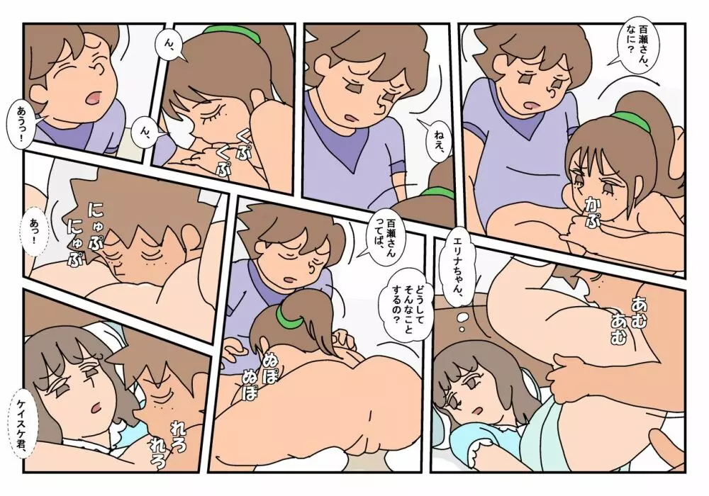 ナオト クラスメート 3 Page.57
