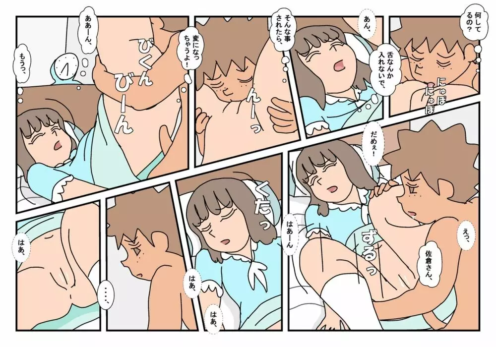 ナオト クラスメート 3 Page.58