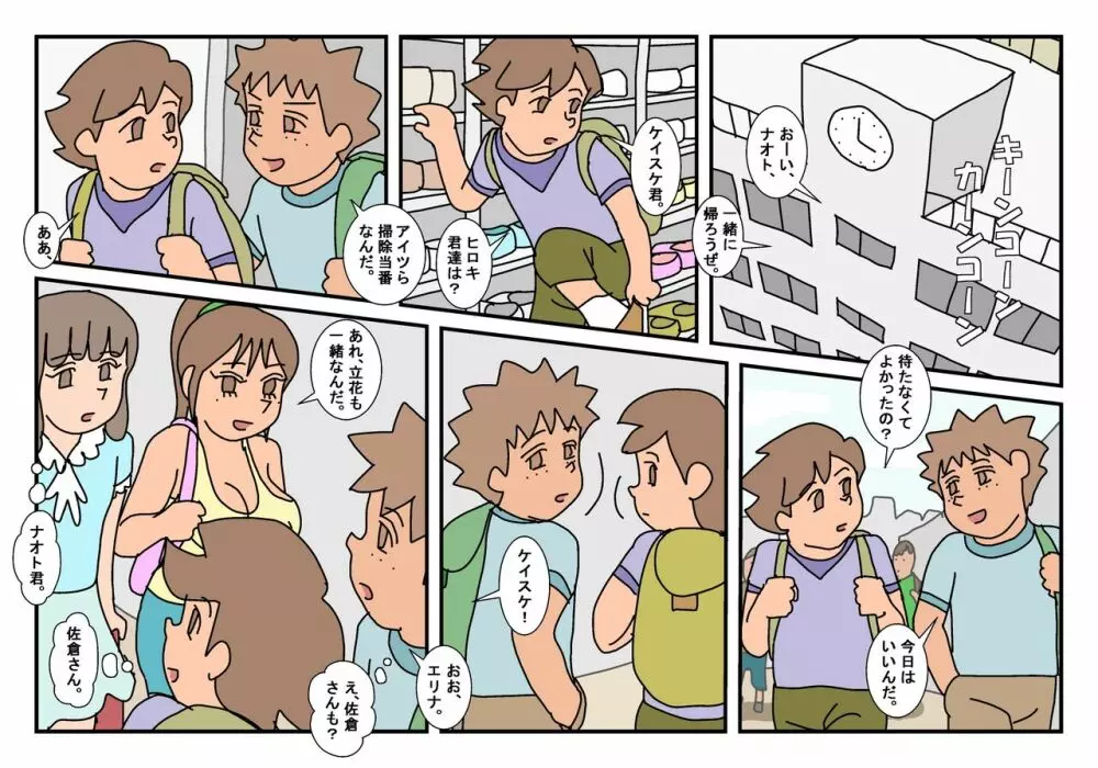ナオト クラスメート 3 Page.6
