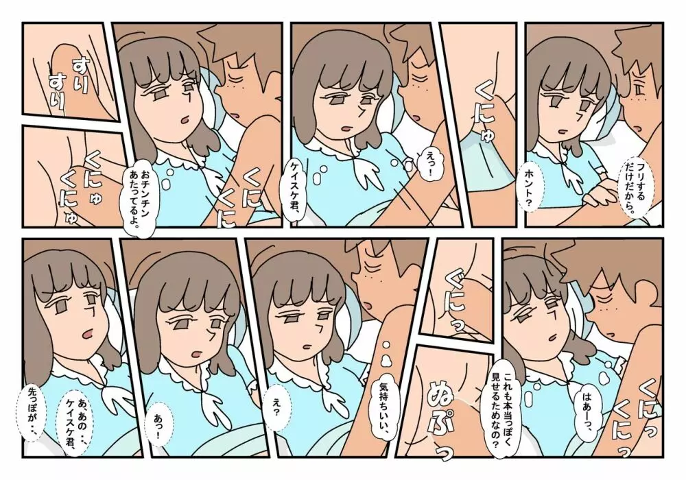 ナオト クラスメート 3 Page.60