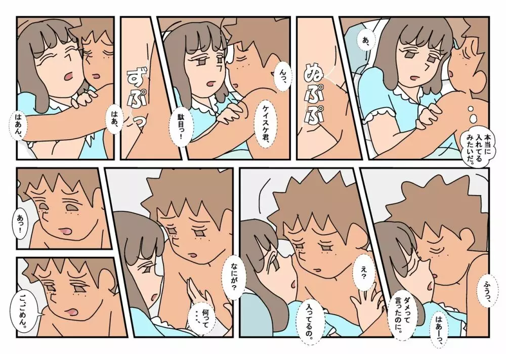 ナオト クラスメート 3 Page.61