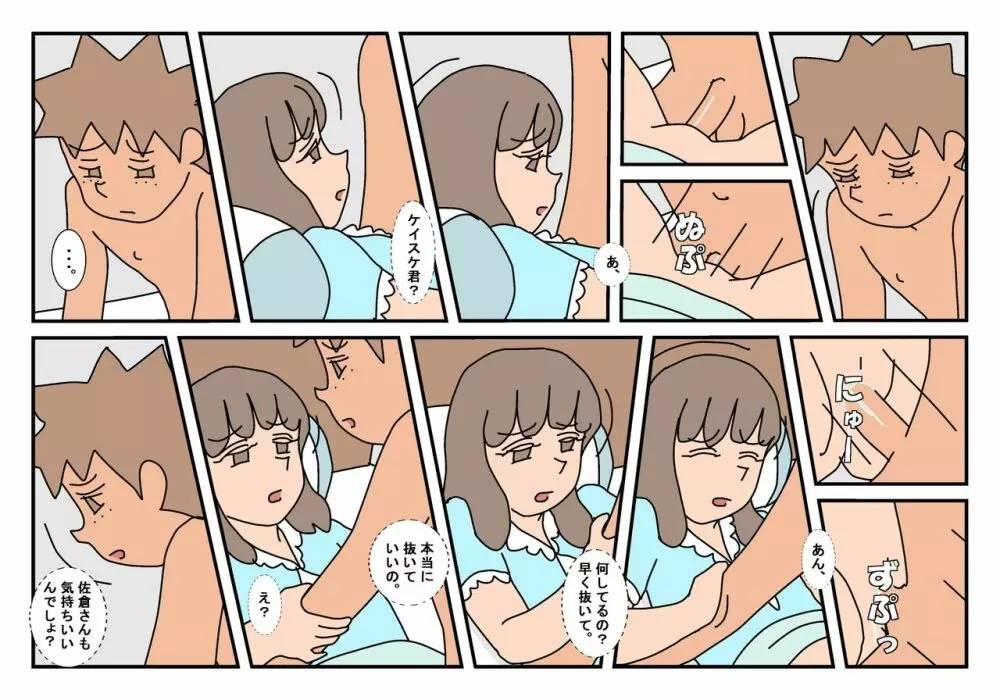 ナオト クラスメート 3 Page.63