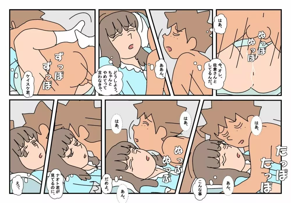 ナオト クラスメート 3 Page.65