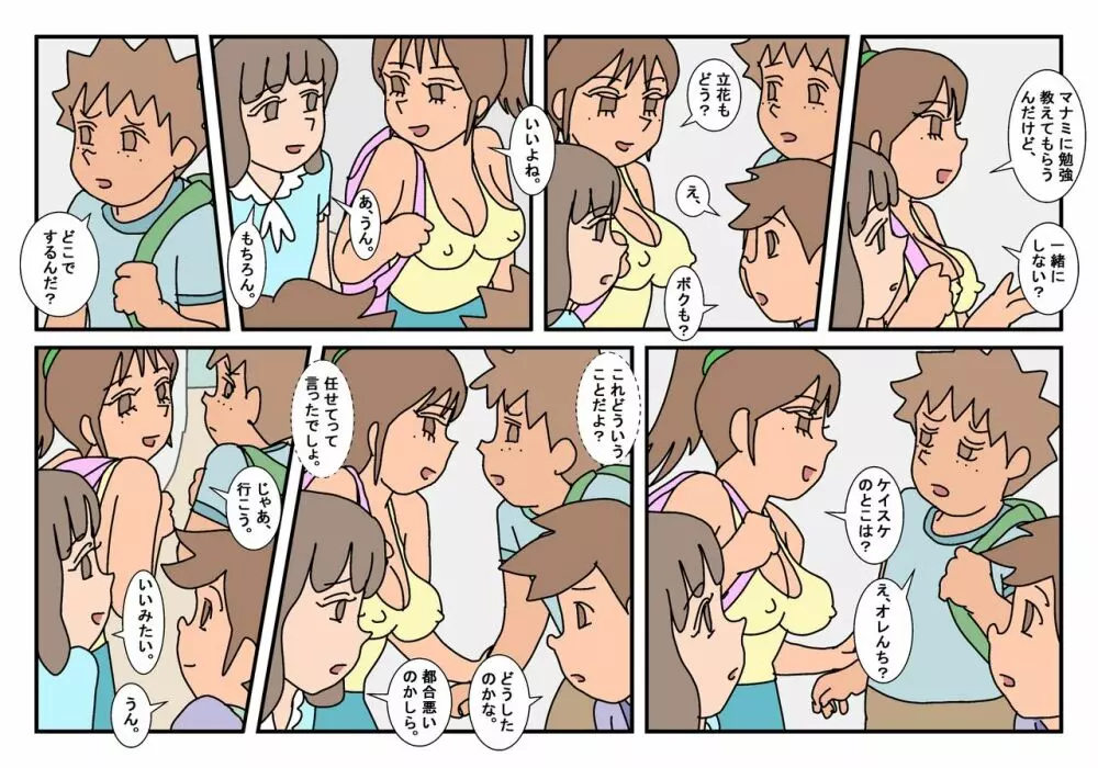 ナオト クラスメート 3 Page.7