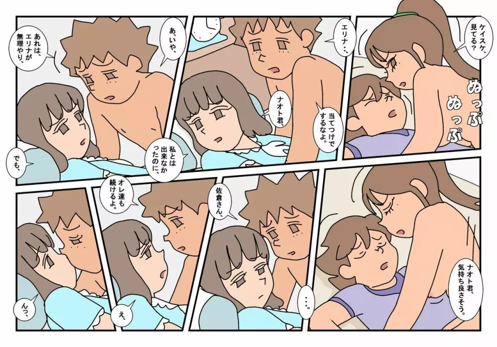 ナオト クラスメート 3 Page.73