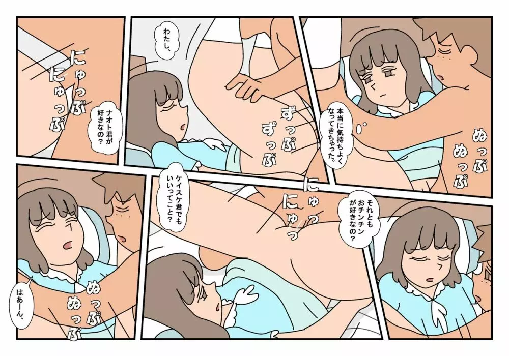 ナオト クラスメート 3 Page.77