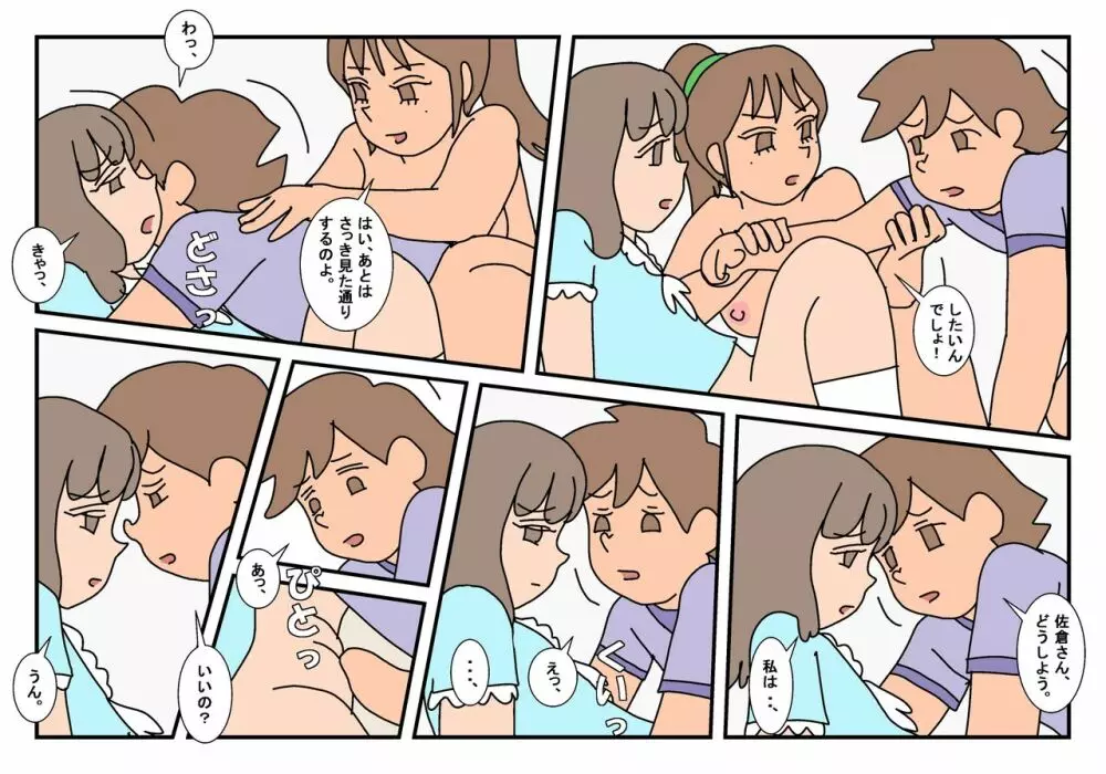 ナオト クラスメート 3 Page.89