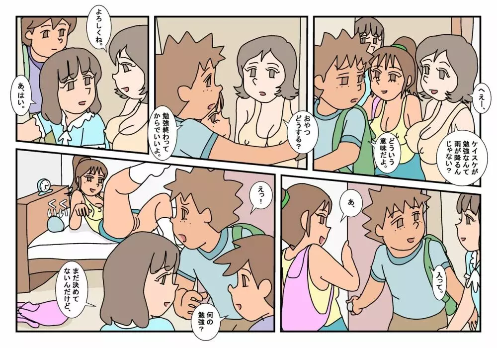ナオト クラスメート 3 Page.9