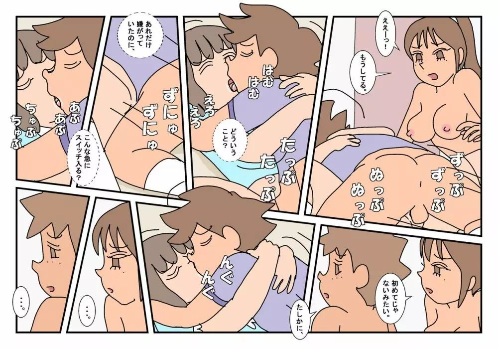 ナオト クラスメート 3 Page.91