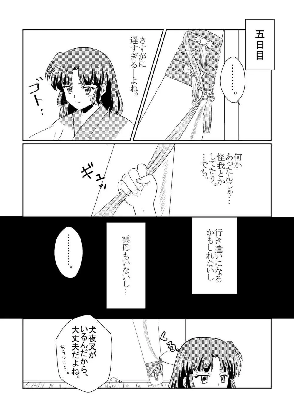 居待月 Page.10