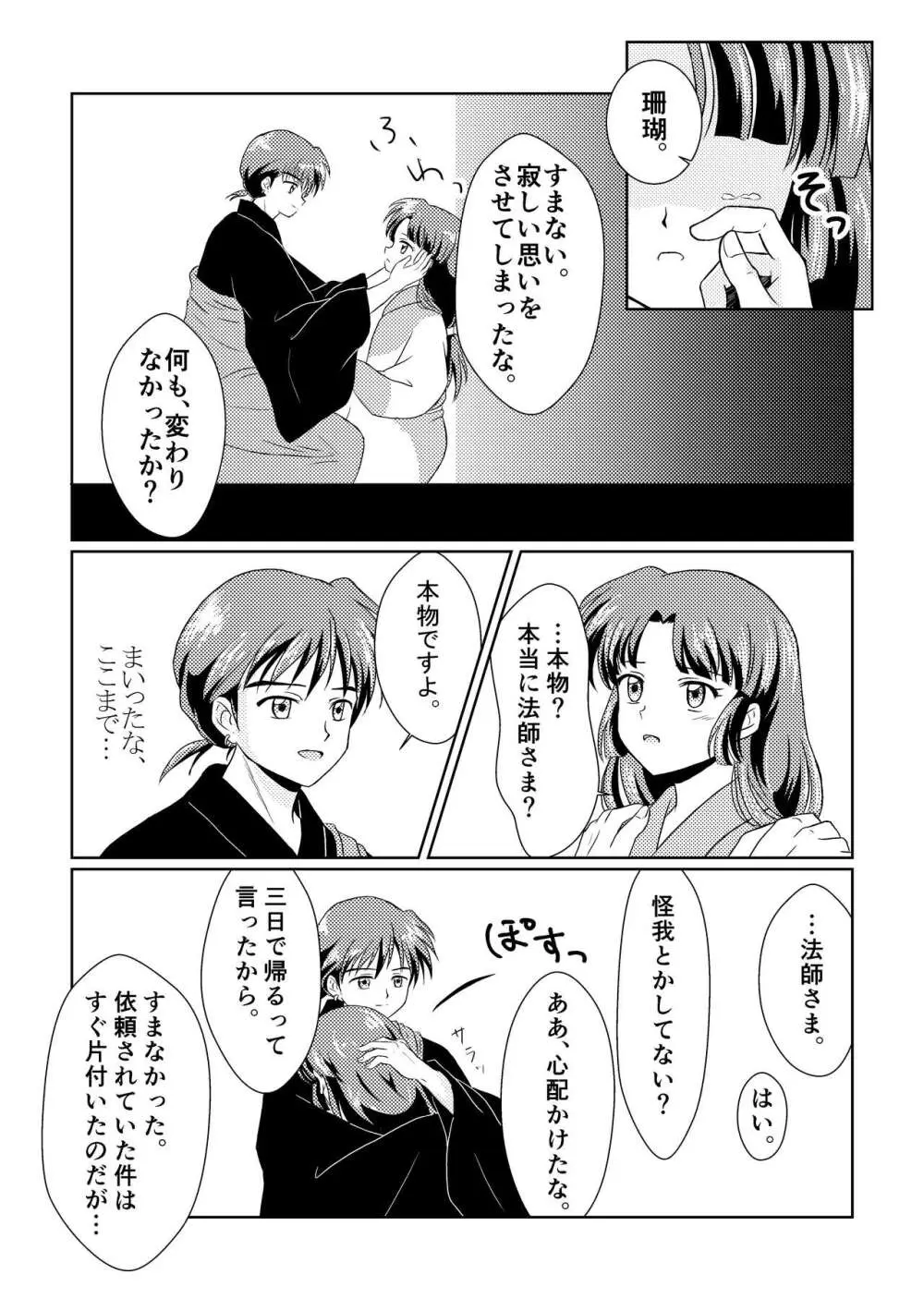 居待月 Page.13