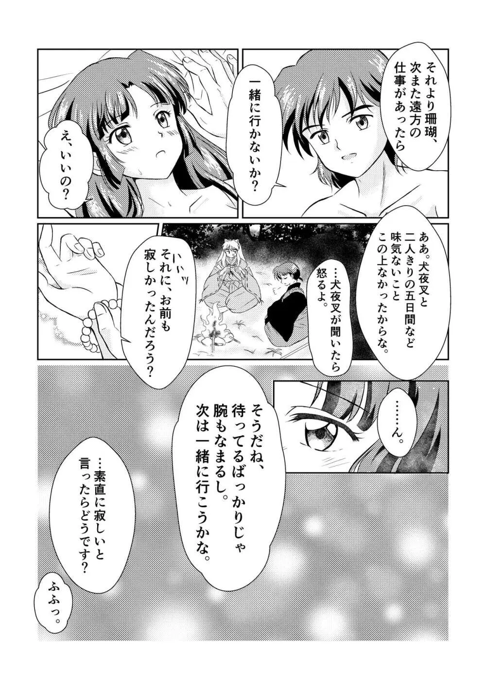 居待月 Page.26