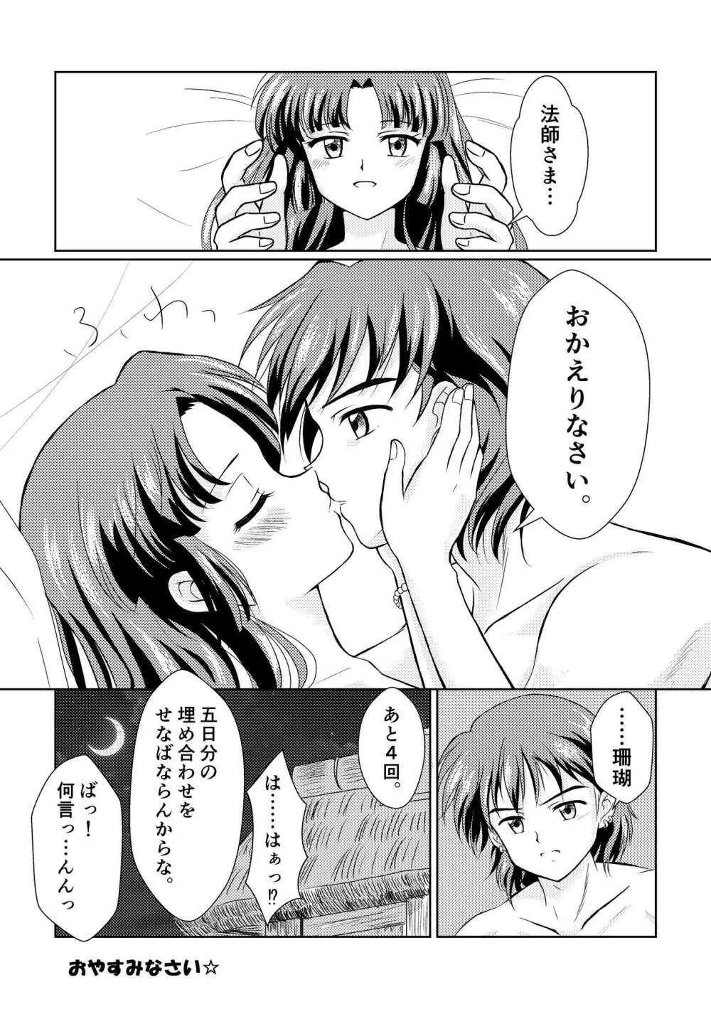 居待月 Page.27