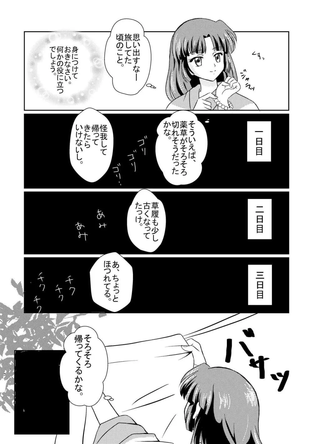 居待月 Page.7