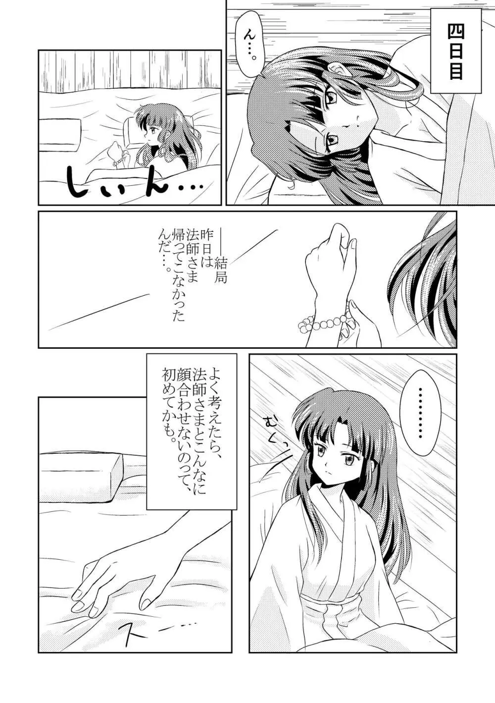 居待月 Page.8