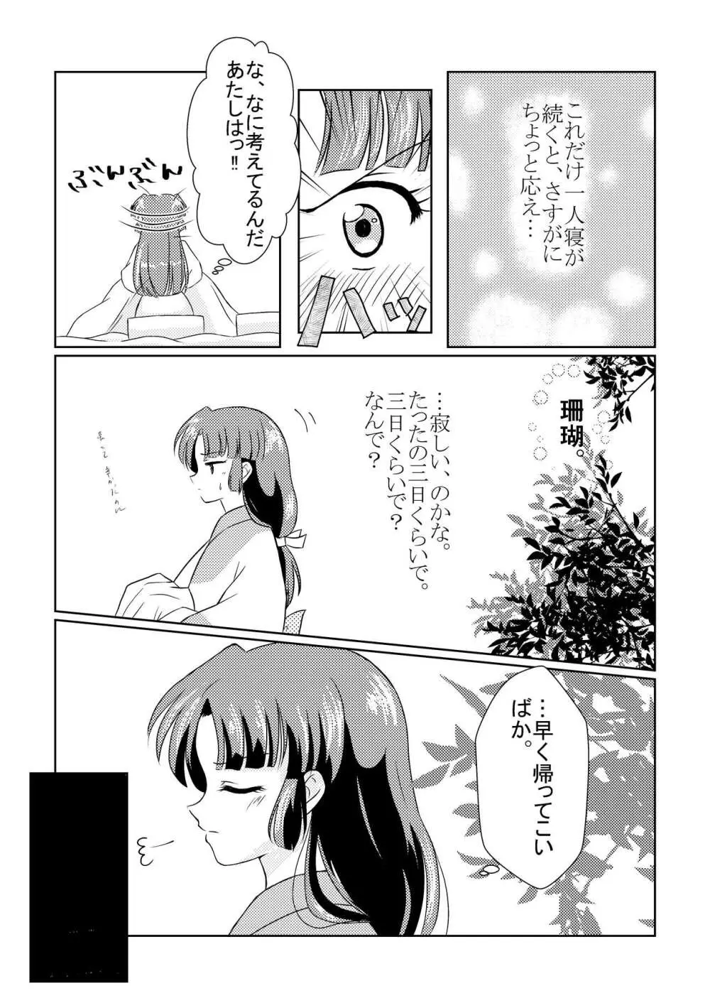 居待月 Page.9