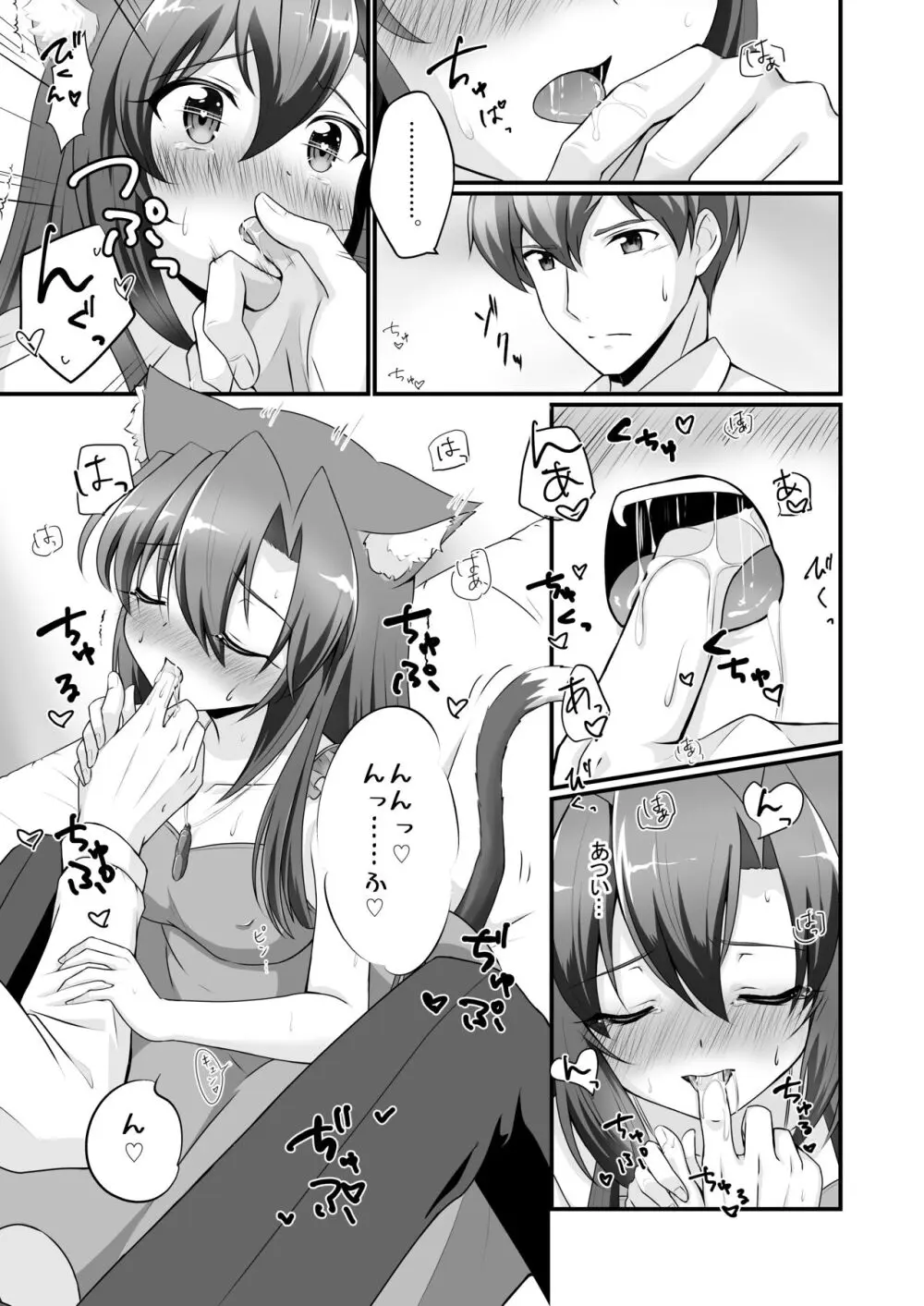 ぷらいべーと Page.12