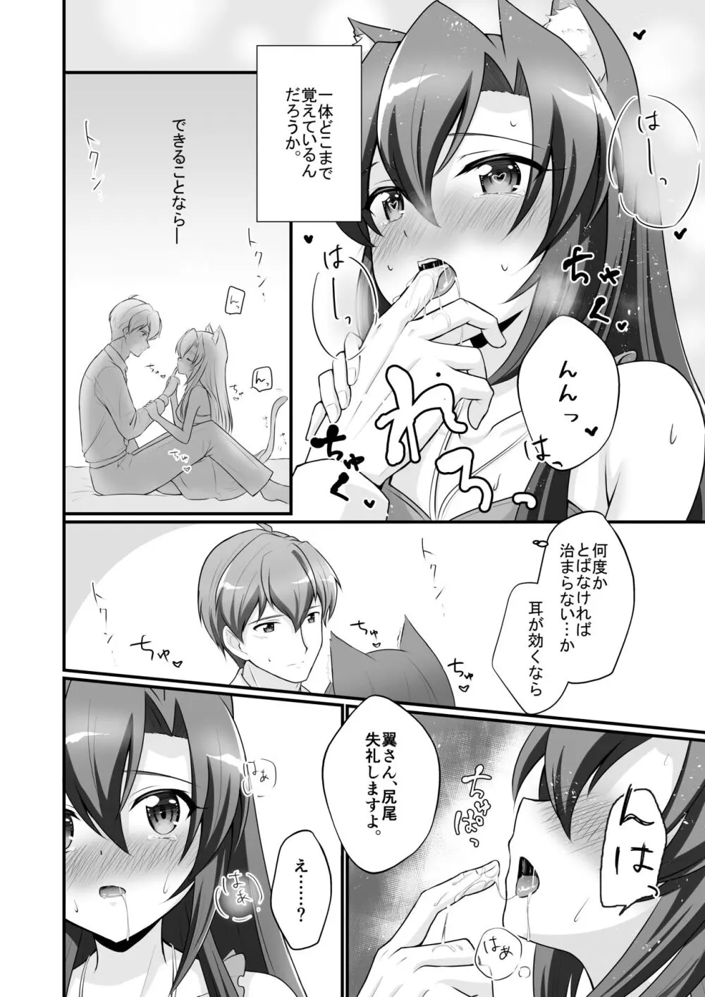 ぷらいべーと Page.13