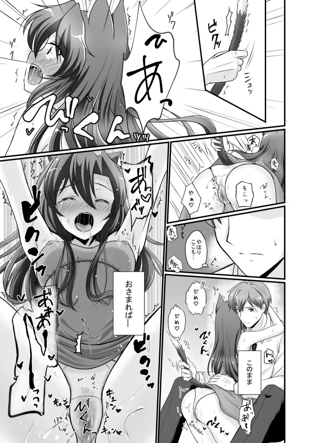 ぷらいべーと Page.14