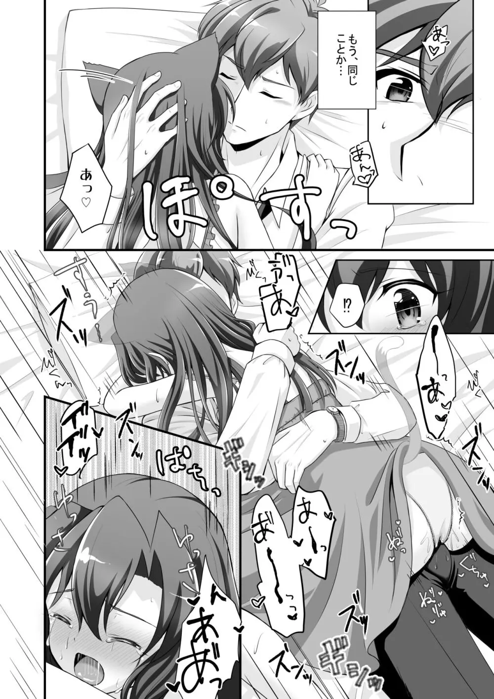 ぷらいべーと Page.17