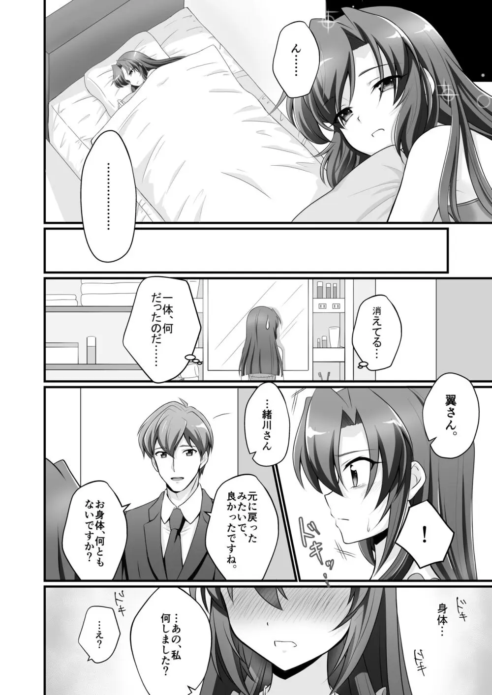 ぷらいべーと Page.19