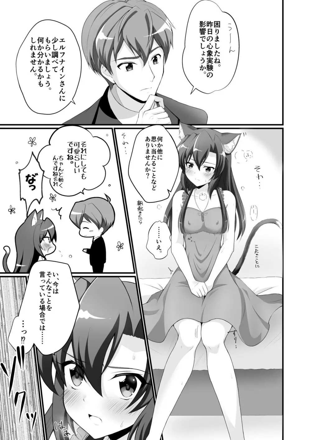 ぷらいべーと Page.2