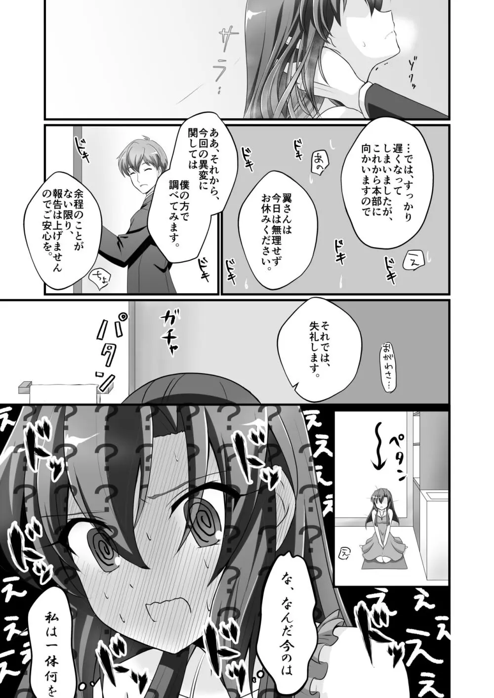 ぷらいべーと Page.22