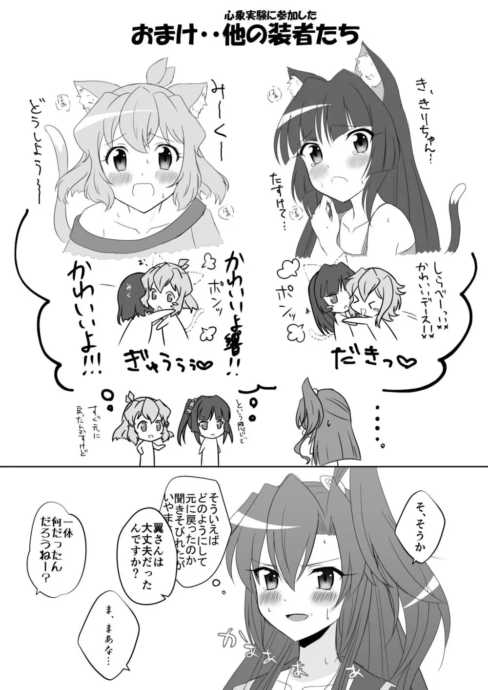 ぷらいべーと Page.23