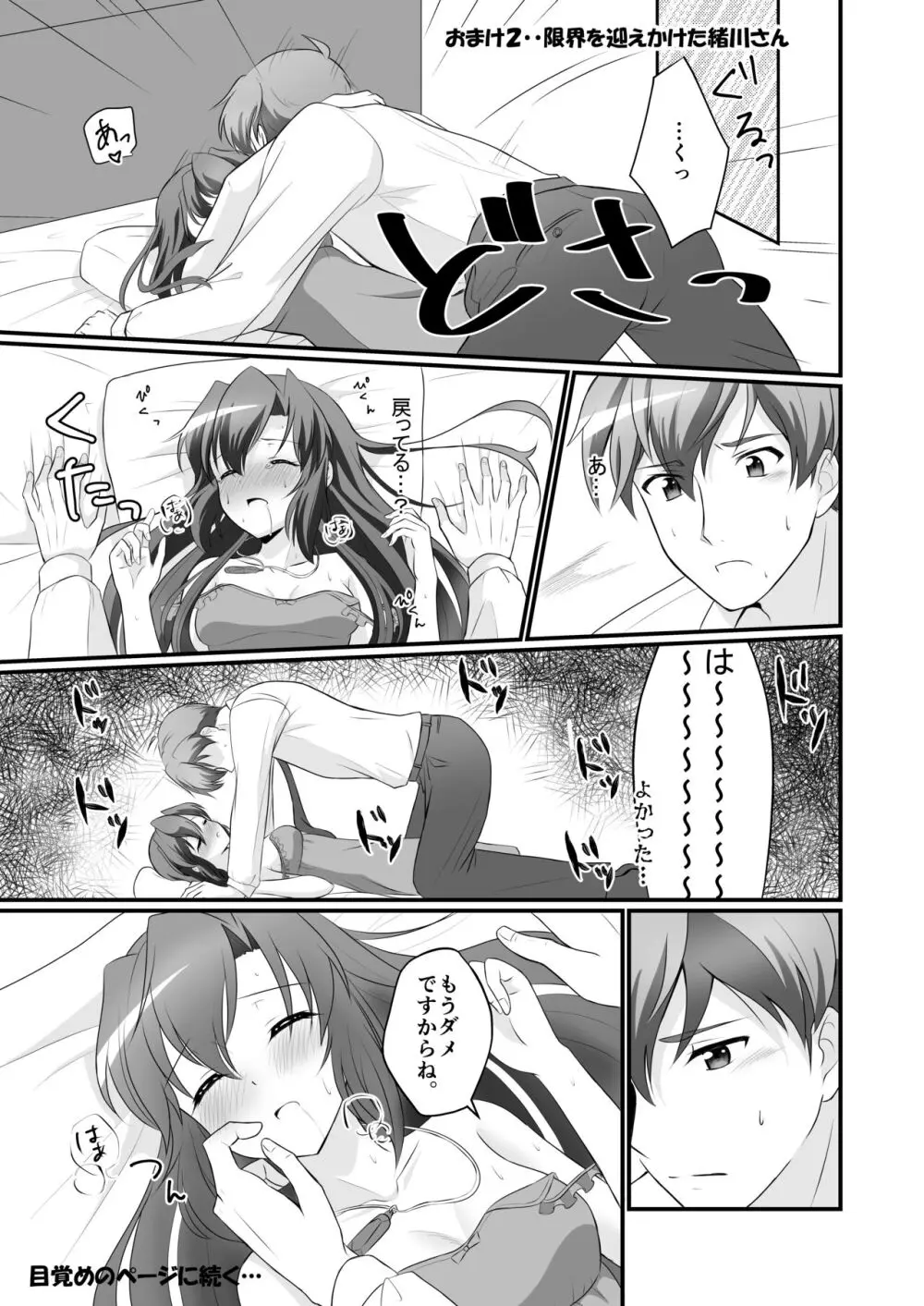 ぷらいべーと Page.24