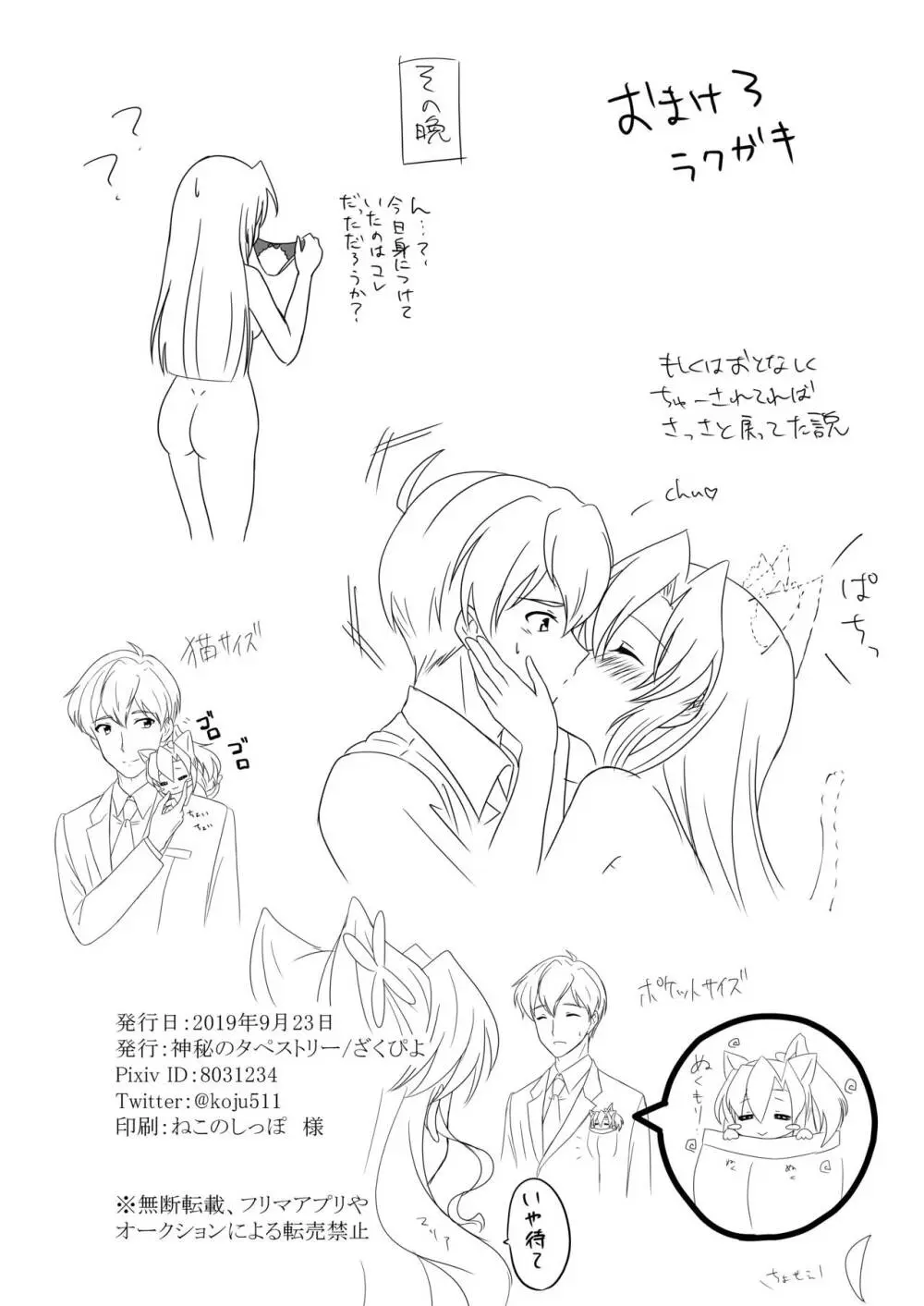 ぷらいべーと Page.26