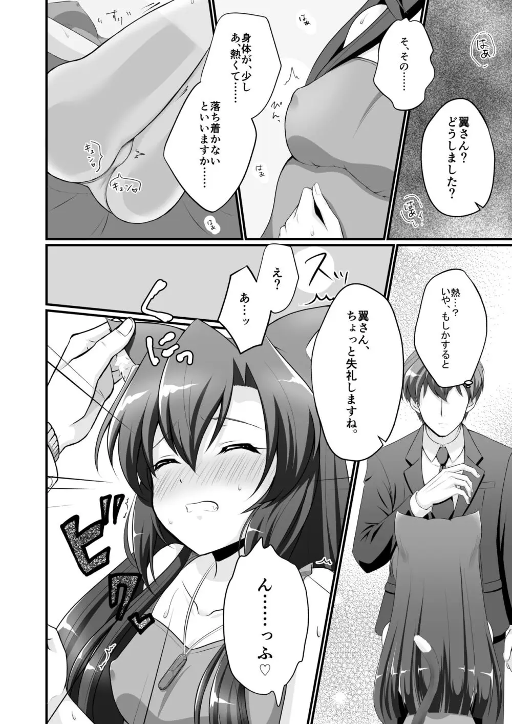 ぷらいべーと Page.3