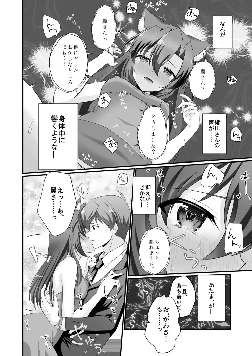 ぷらいべーと Page.7