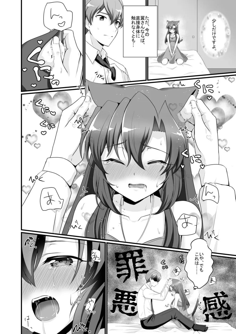 ぷらいべーと Page.9