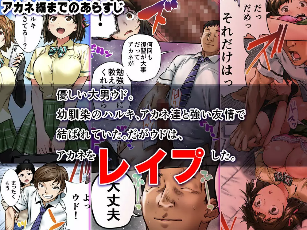 ウド「サチエも何回もレ●プすると気持ちよくなるんだ。」 Page.2