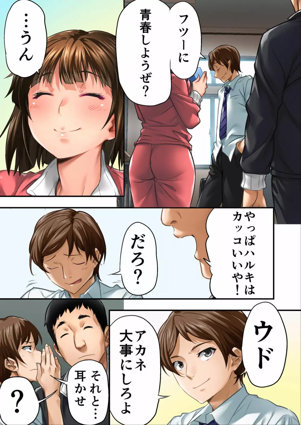 ウド「サチエも何回もレ●プすると気持ちよくなるんだ。」 Page.32