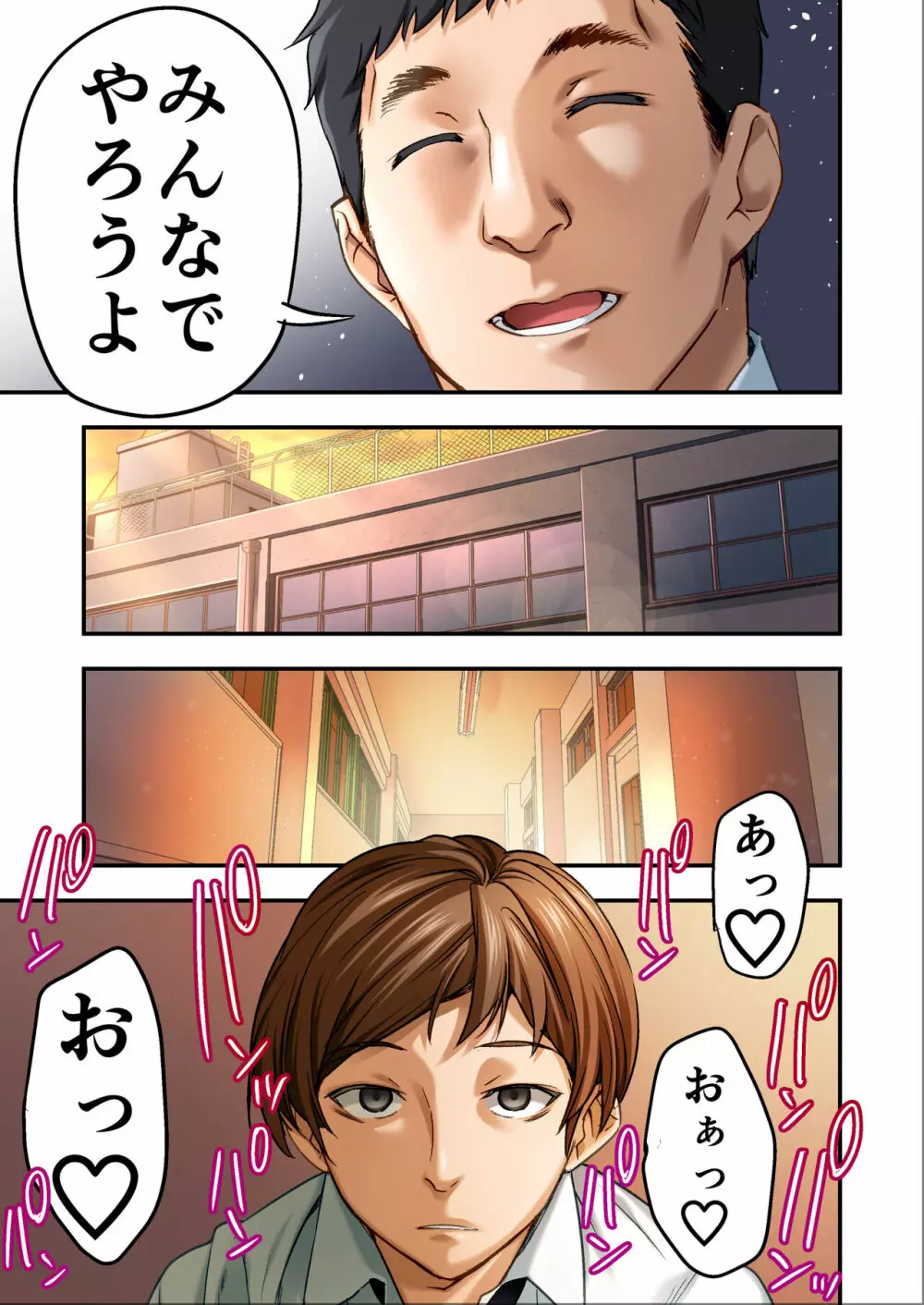 ウド「サチエも何回もレ●プすると気持ちよくなるんだ。」 Page.86