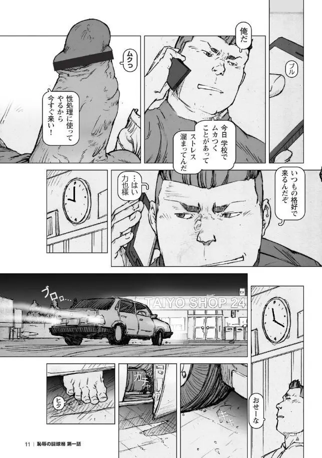 恥辱の闘球場 エンド・オブ・ジャスティス 第一話 Page.12