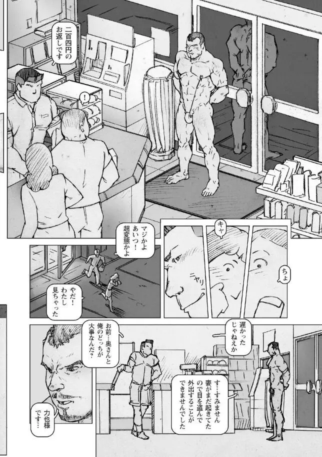 恥辱の闘球場 エンド・オブ・ジャスティス 第一話 Page.15