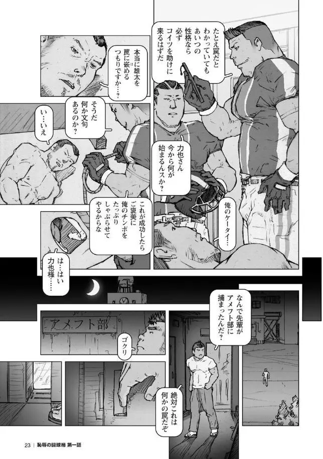 恥辱の闘球場 エンド・オブ・ジャスティス 第一話 Page.24