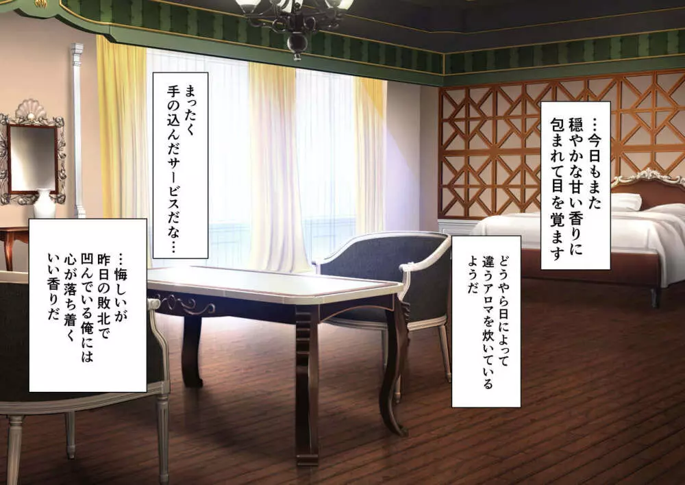 時姦の魔女Ｖ Page.138