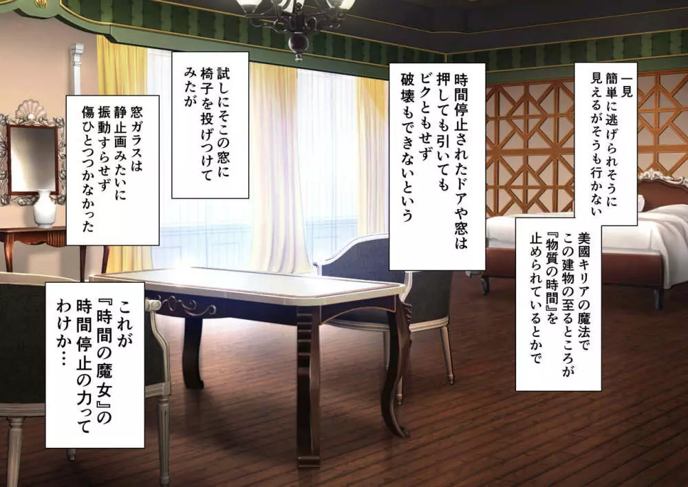 時姦の魔女Ｖ Page.140