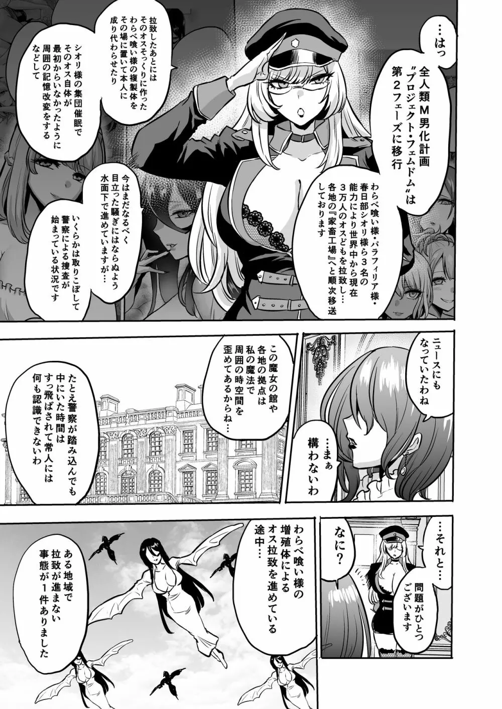 時姦の魔女Ｖ Page.277