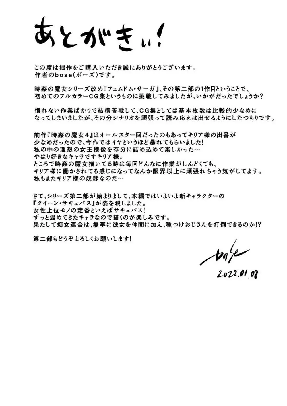時姦の魔女Ｖ Page.282
