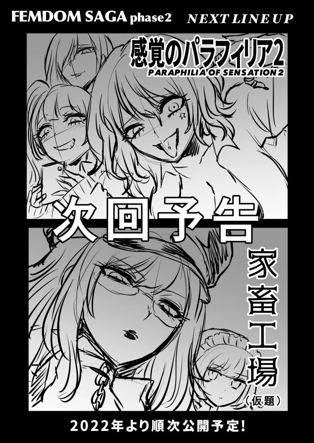 時姦の魔女Ｖ Page.283