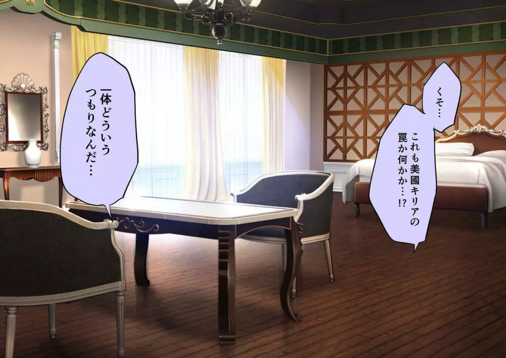 時姦の魔女Ｖ Page.86