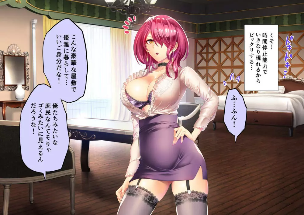 時姦の魔女Ｖ Page.88