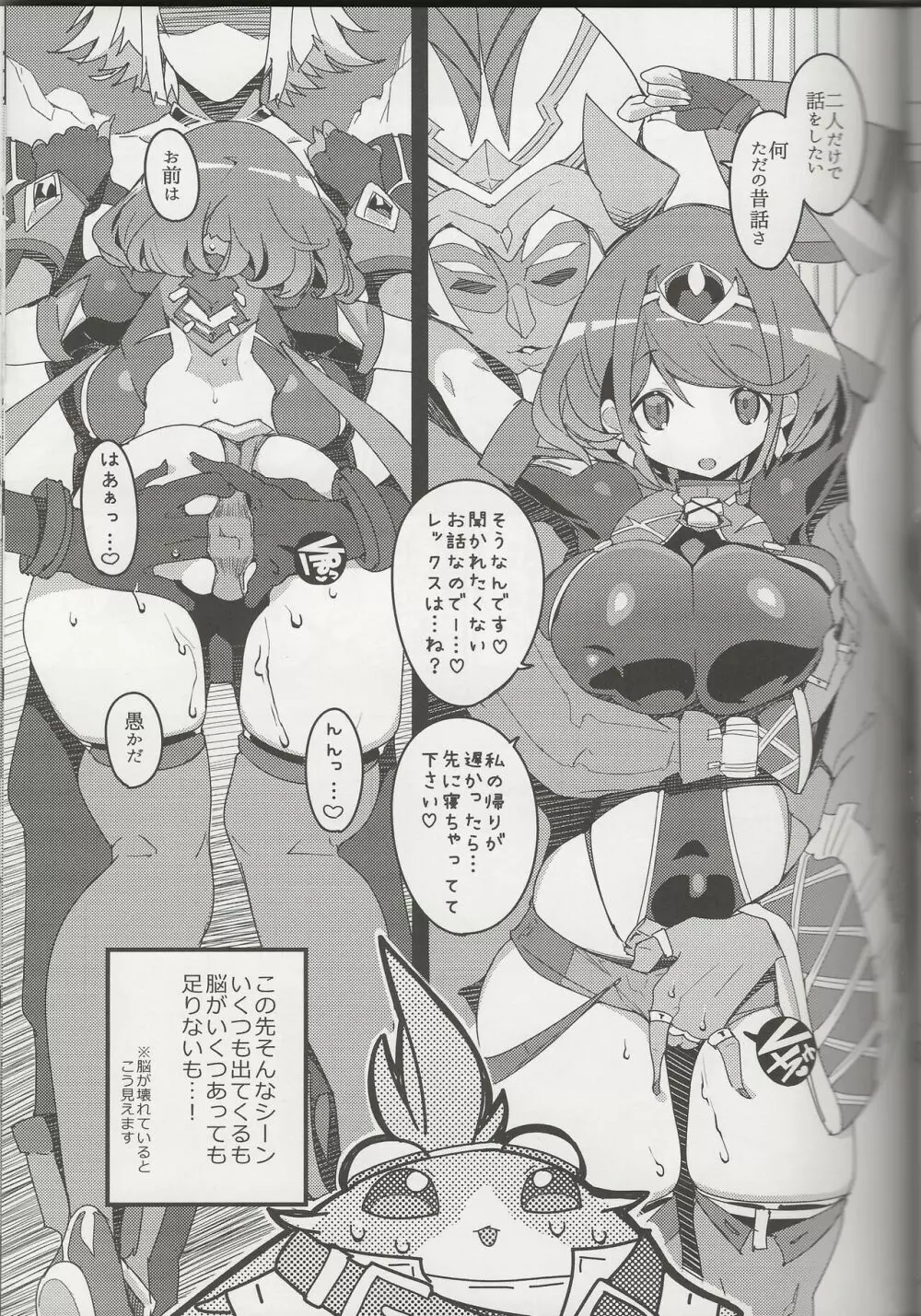 ホムラほめのび Page.10